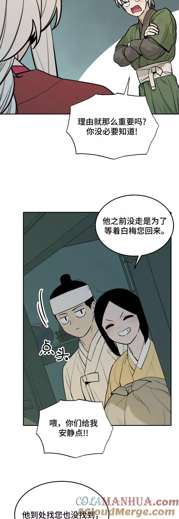 [第85话] 决心（6） 第13页
