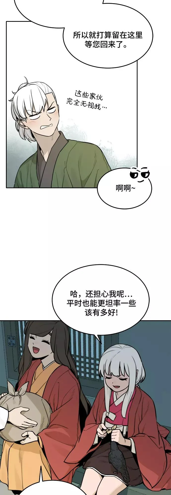 [第85话] 决心（6） 第14页