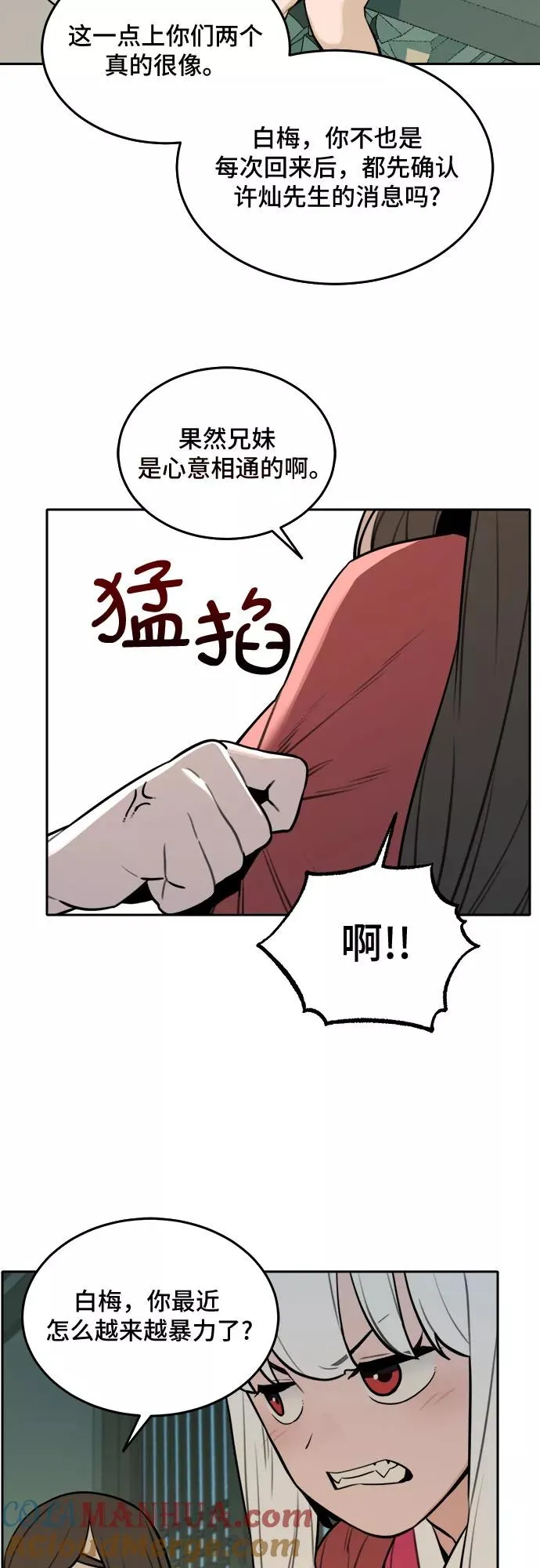 [第85话] 决心（6） 第15页