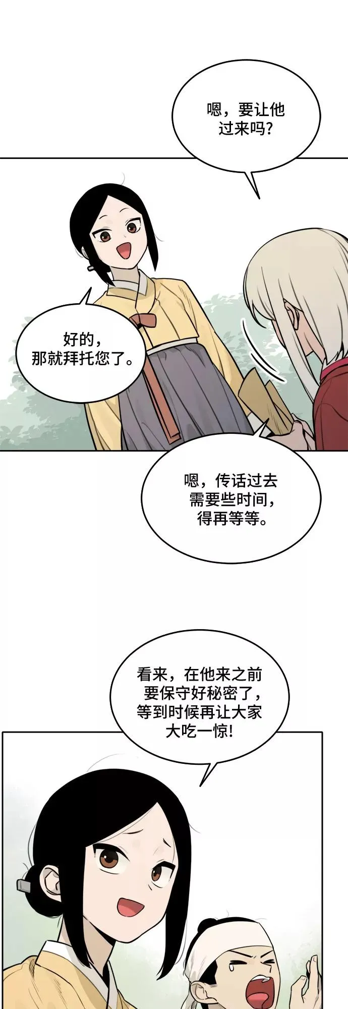 [第85话] 决心（6） 第18页