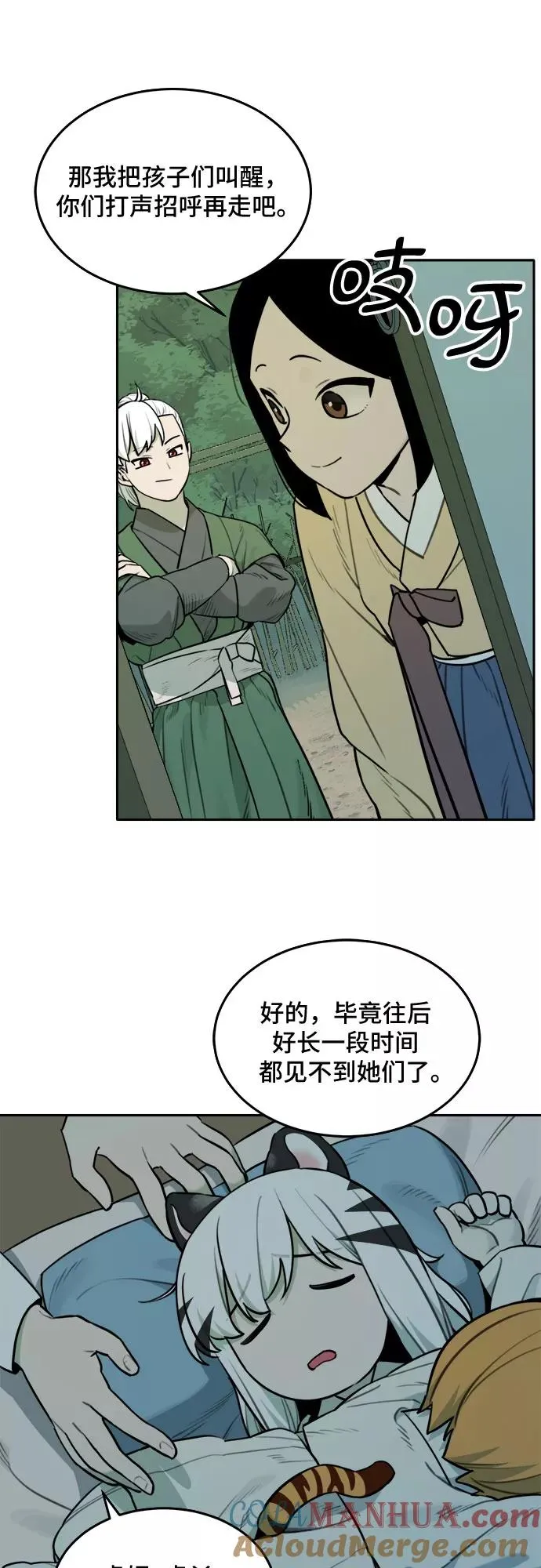 [第85话] 决心（6） 第21页