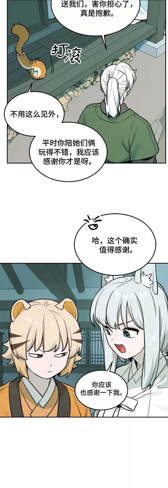 [第85话] 决心（6） 第24页
