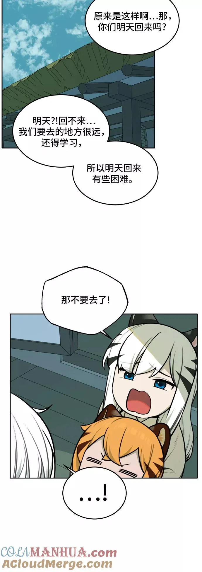 [第85话] 决心（6） 第29页