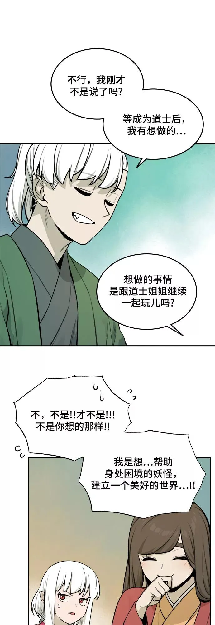 [第85话] 决心（6） 第30页