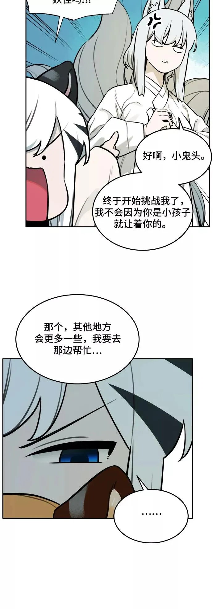 [第85话] 决心（6） 第32页