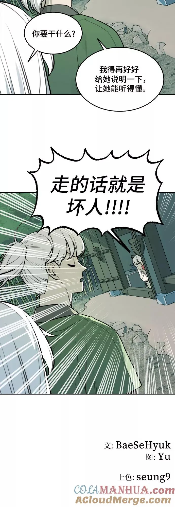 [第85话] 决心（6） 第37页