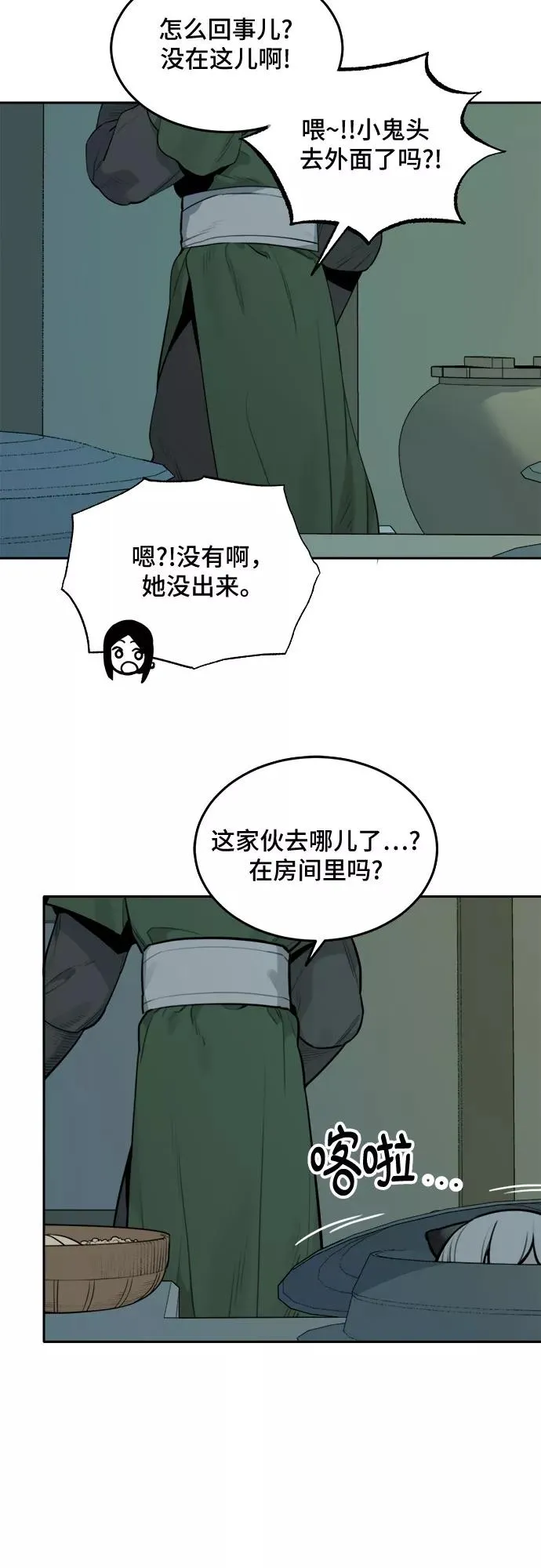 [第86话] 决心（7） 第4页