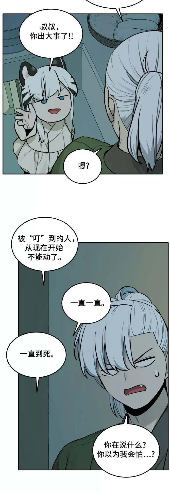 [第86话] 决心（7） 第6页
