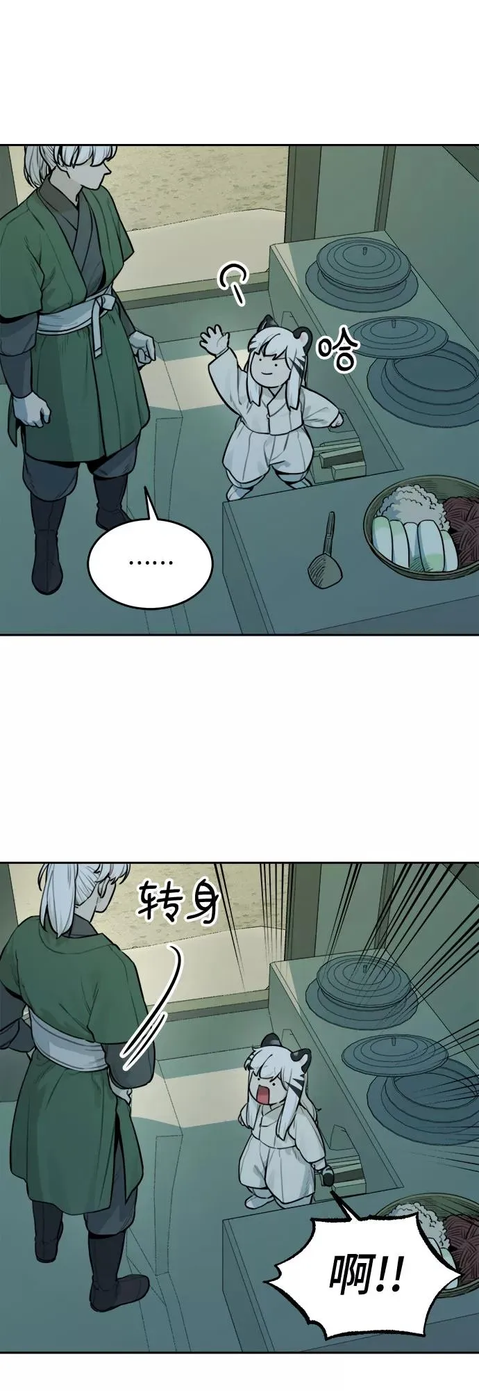 [第86话] 决心（7） 第8页