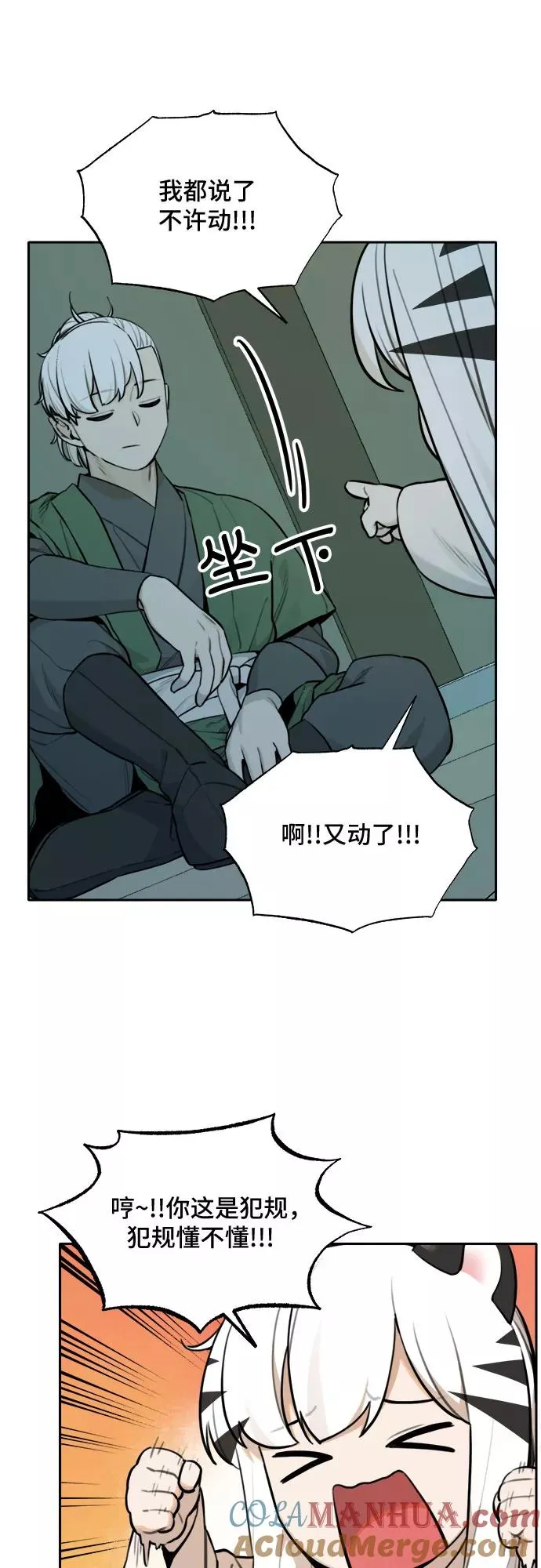 [第86话] 决心（7） 第9页