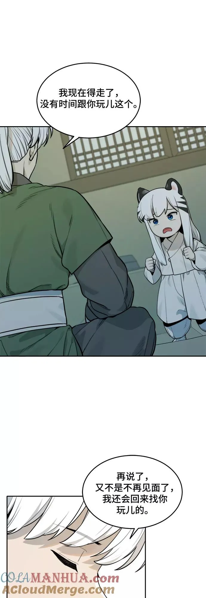 [第86话] 决心（7） 第11页