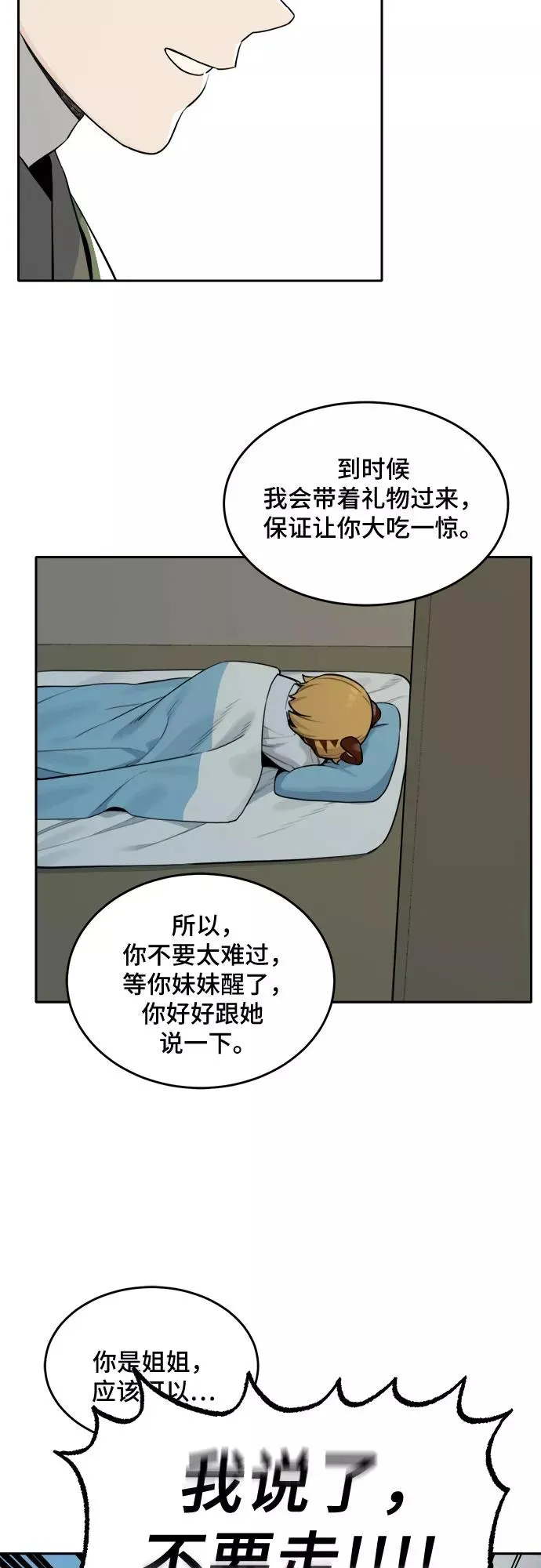 [第86话] 决心（7） 第12页
