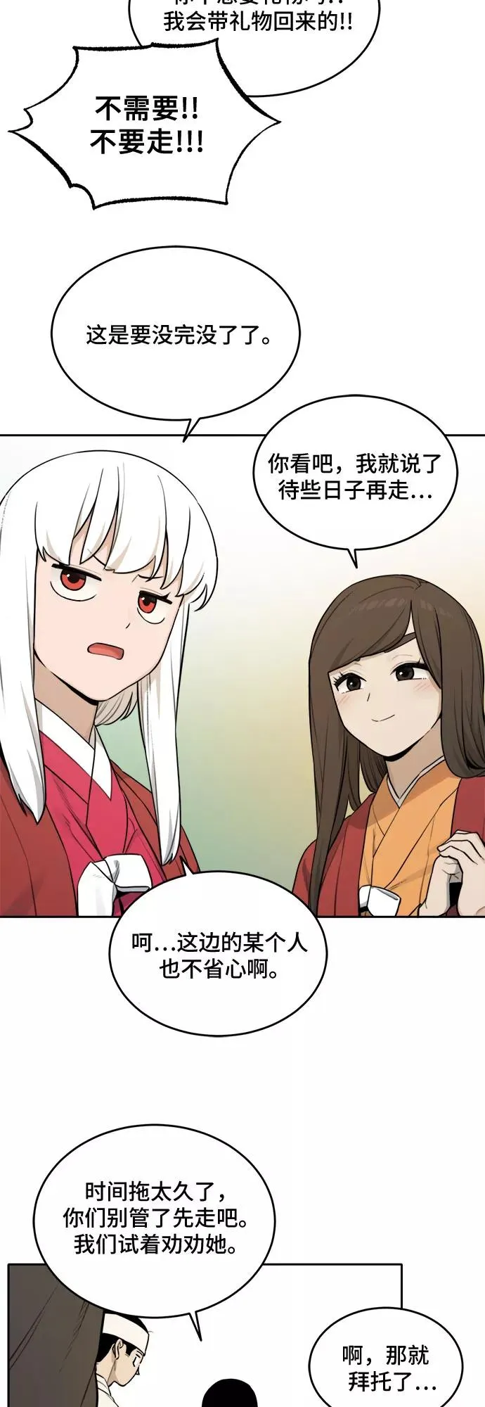 [第86话] 决心（7） 第14页