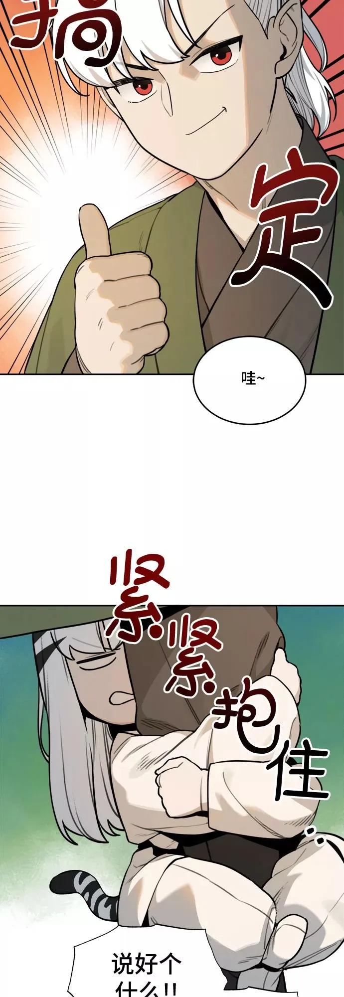 [第86话] 决心（7） 第16页