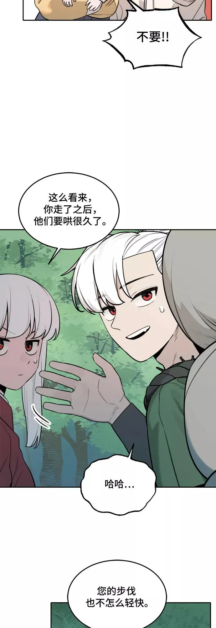 [第86话] 决心（7） 第20页