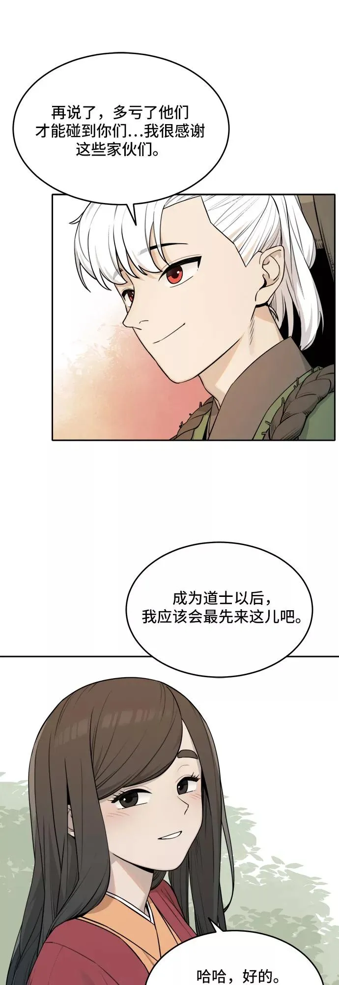 [第86话] 决心（7） 第22页