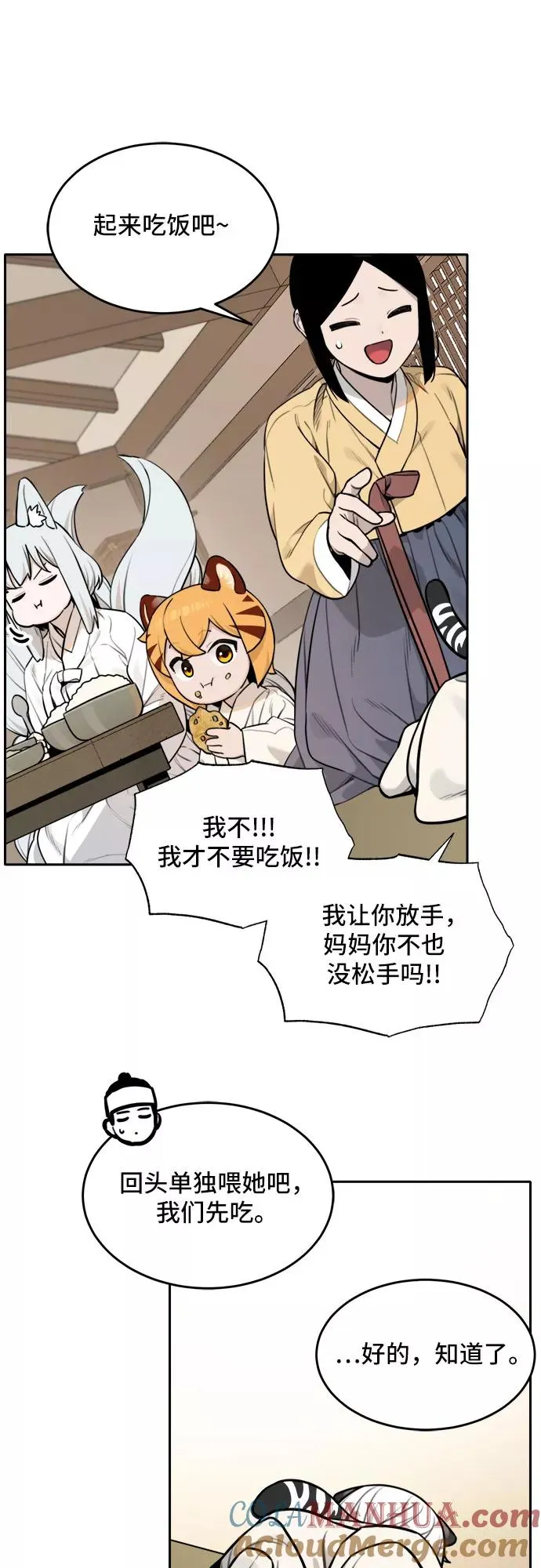[第86话] 决心（7） 第25页
