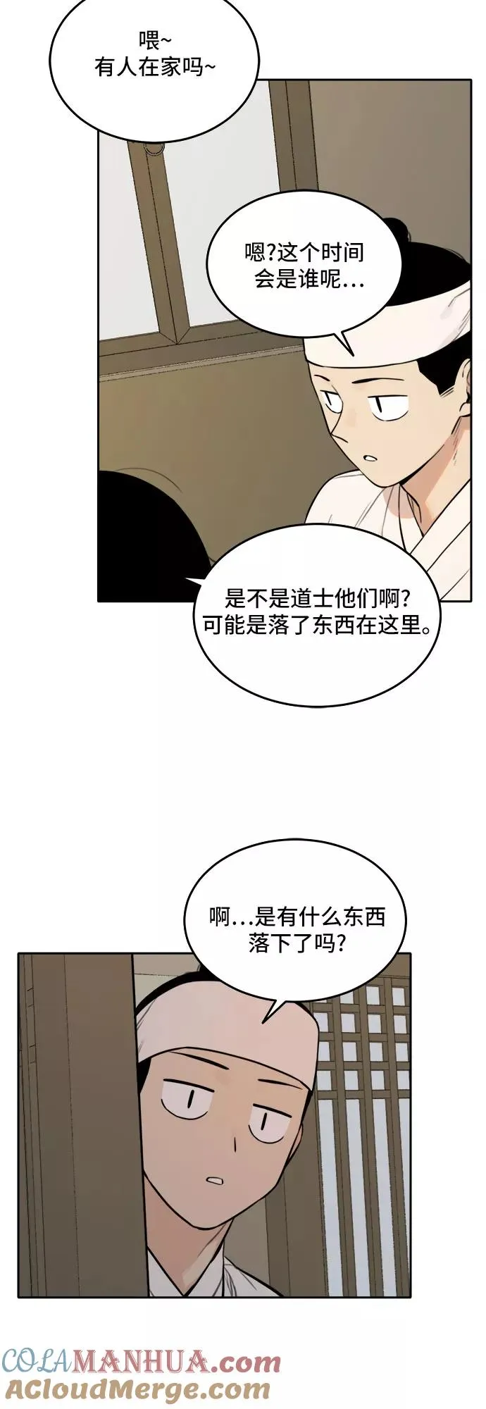 [第86话] 决心（7） 第31页