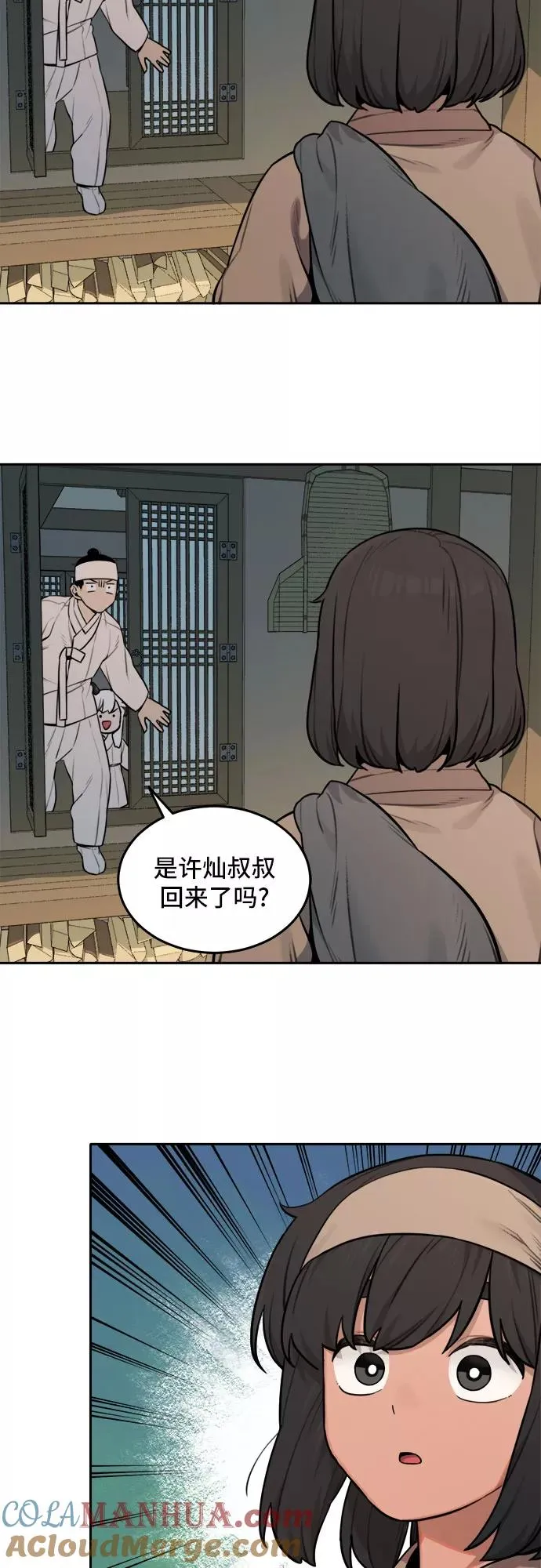 [第86话] 决心（7） 第33页