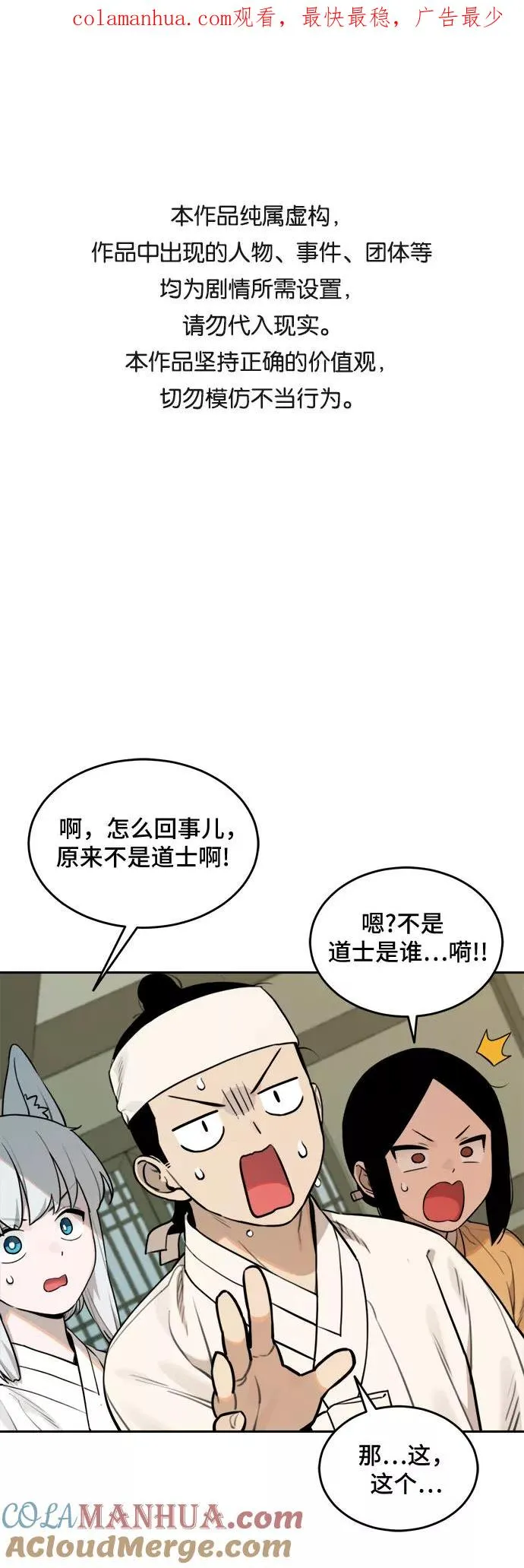 [第87话] 邻居（1） 第1页