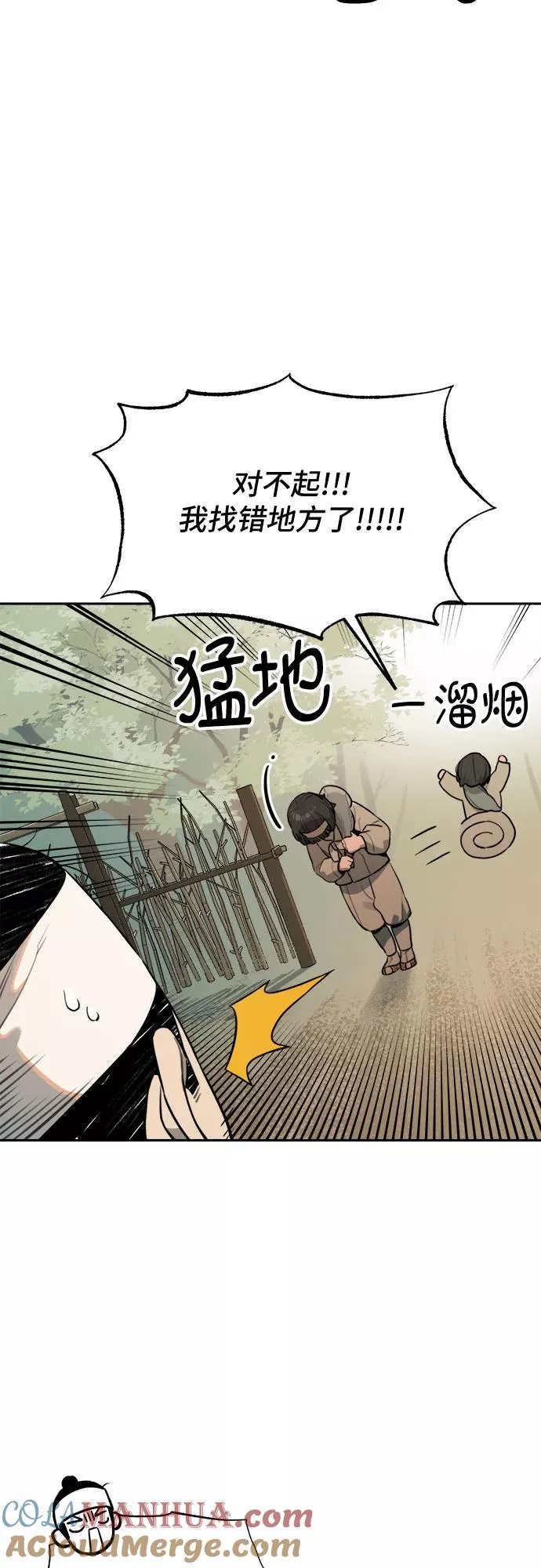 [第87话] 邻居（1） 第3页