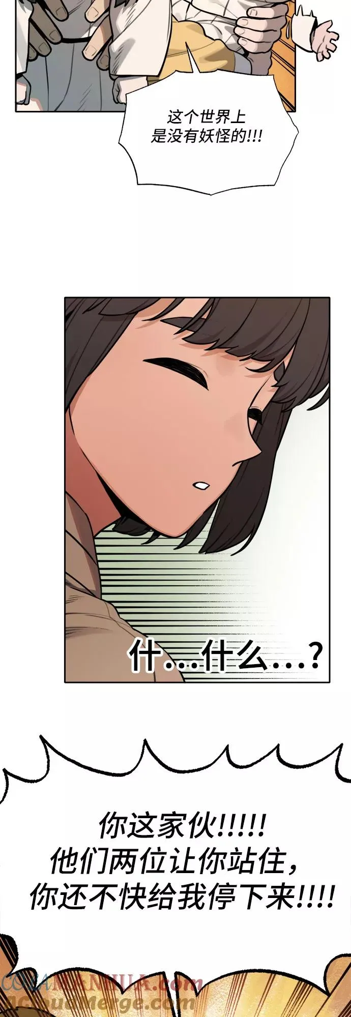 [第87话] 邻居（1） 第7页