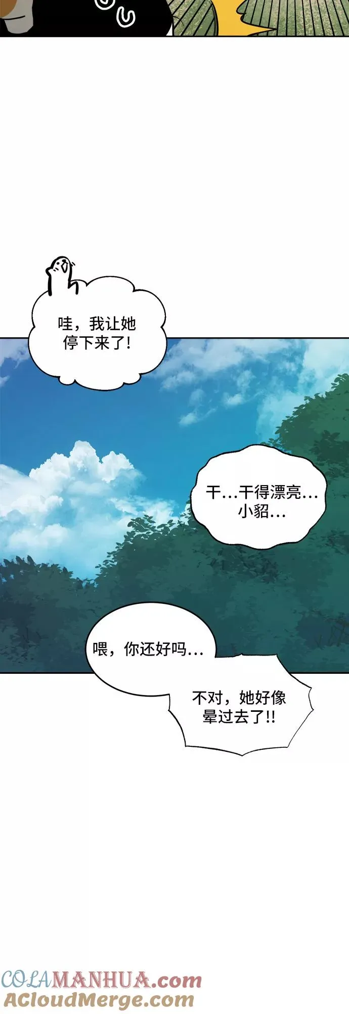 [第87话] 邻居（1） 第9页