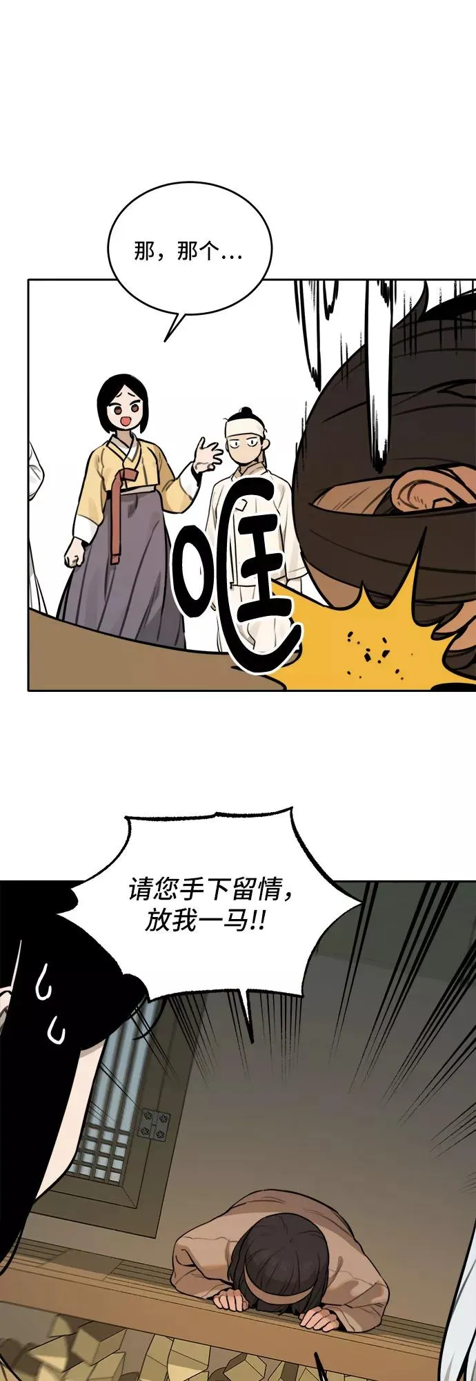 [第87话] 邻居（1） 第18页