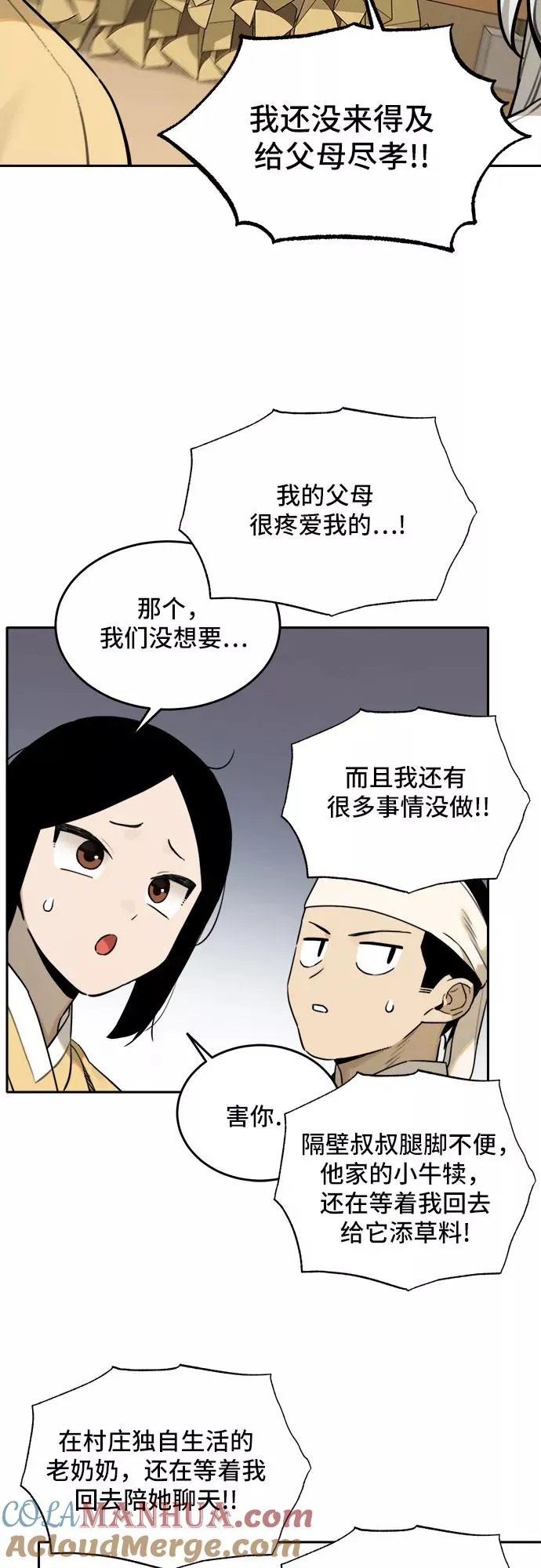 [第87话] 邻居（1） 第19页