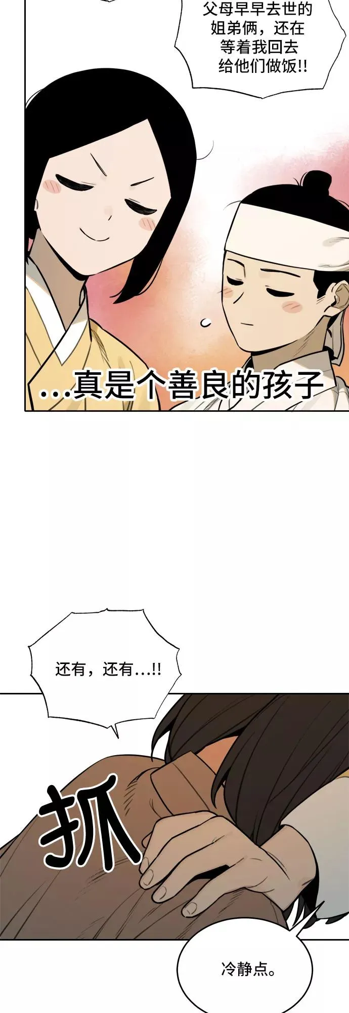 [第87话] 邻居（1） 第20页