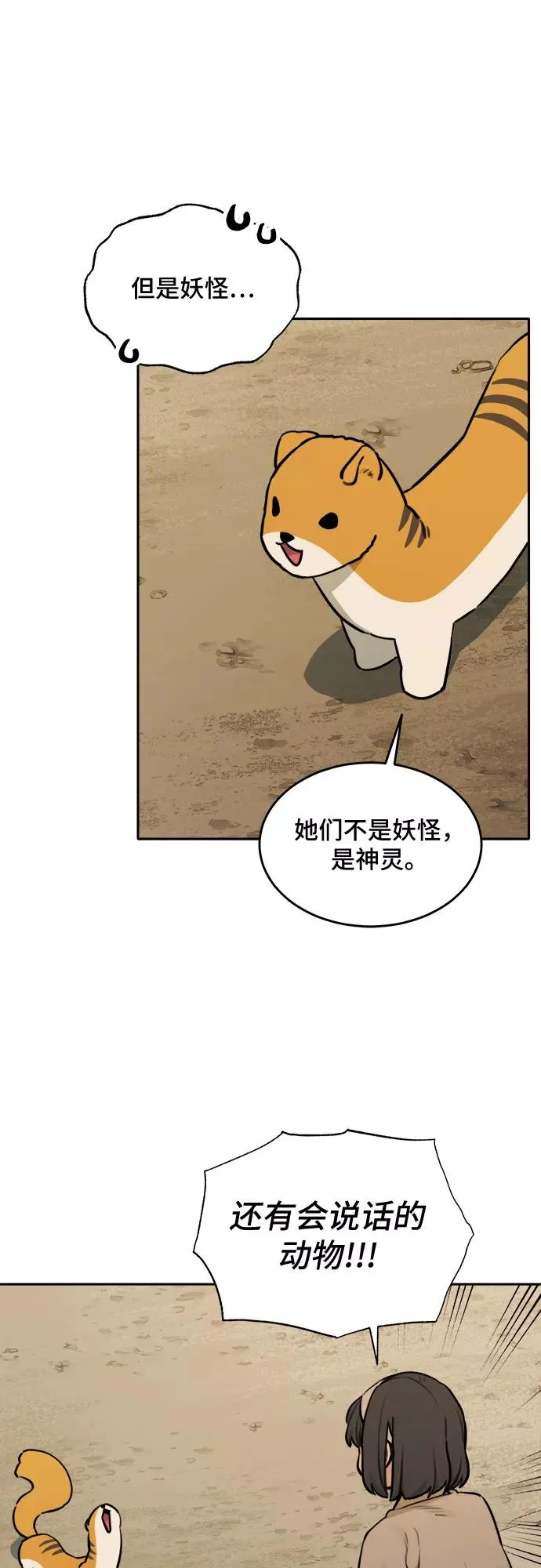 [第87话] 邻居（1） 第24页