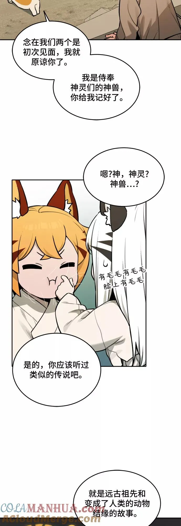 [第87话] 邻居（1） 第25页