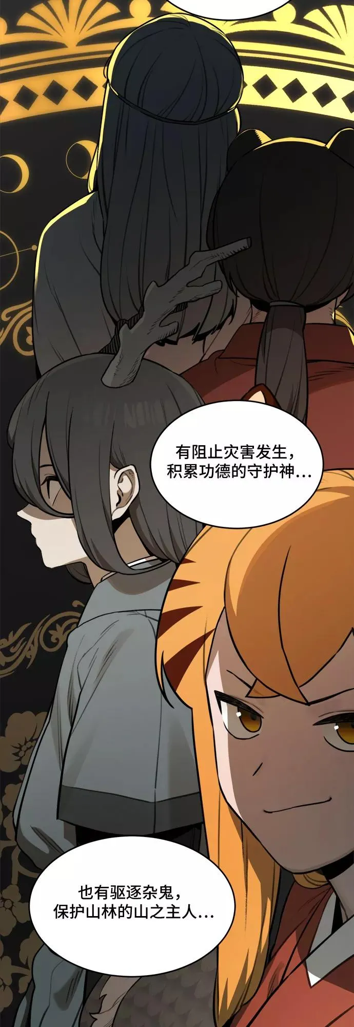 [第87话] 邻居（1） 第26页