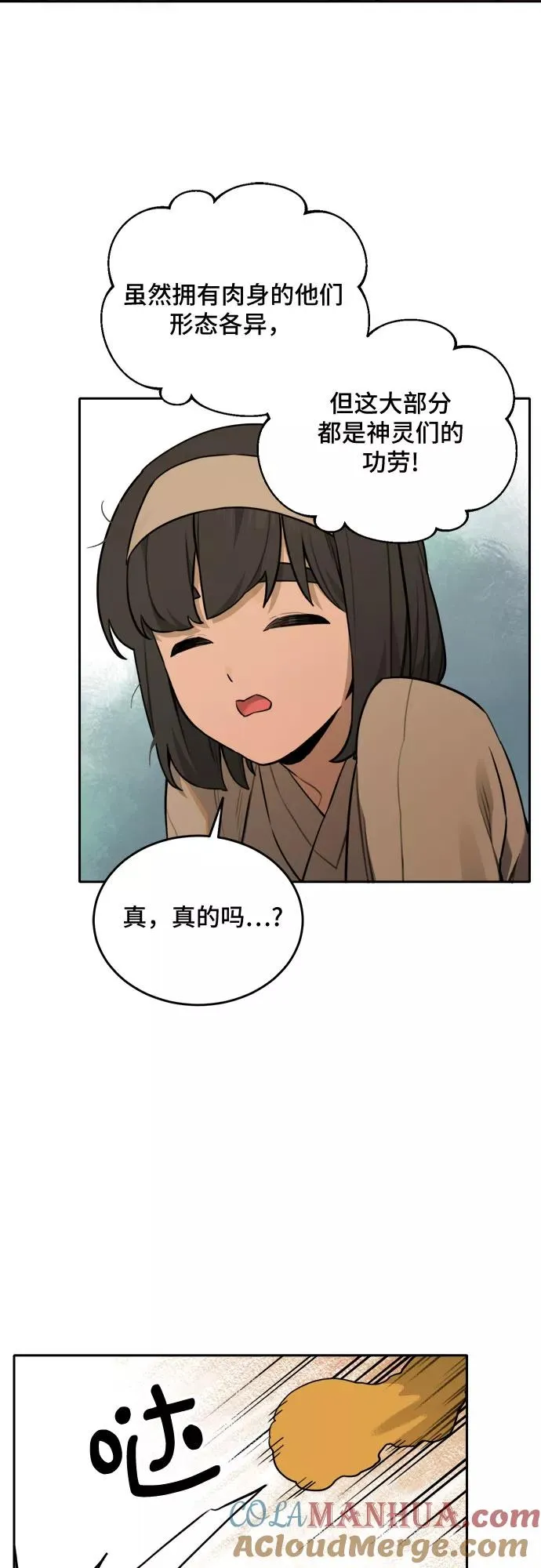 [第87话] 邻居（1） 第27页