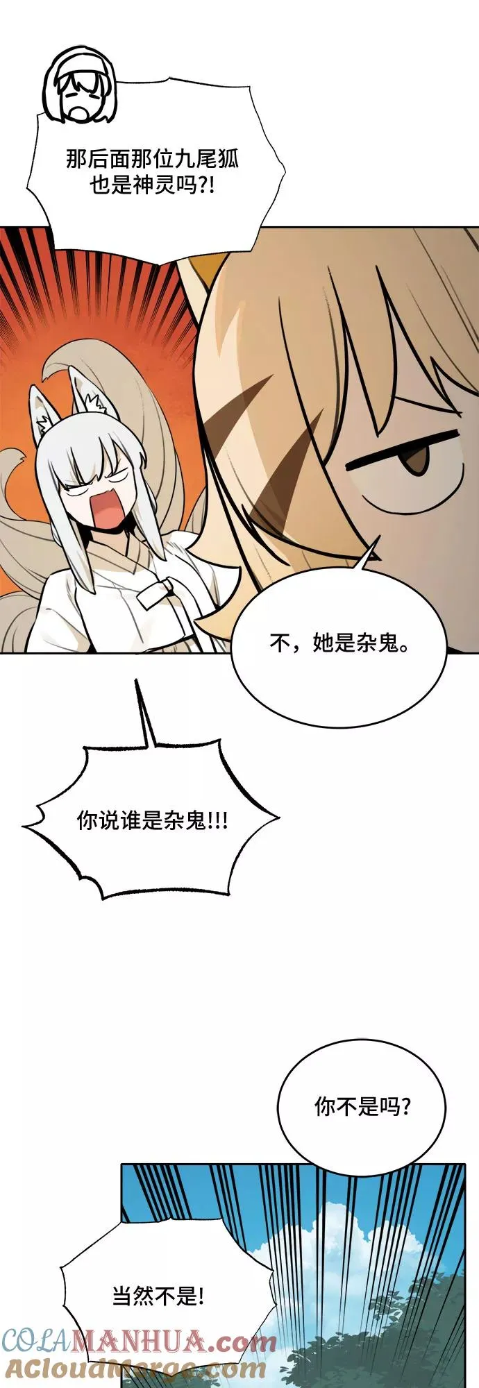 [第87话] 邻居（1） 第29页