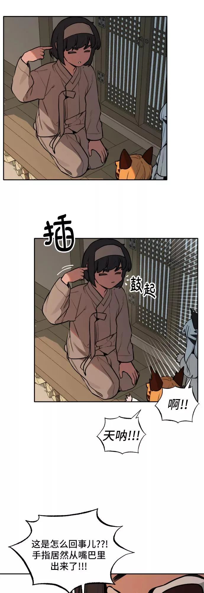 [第88话] 邻居（2） 第2页