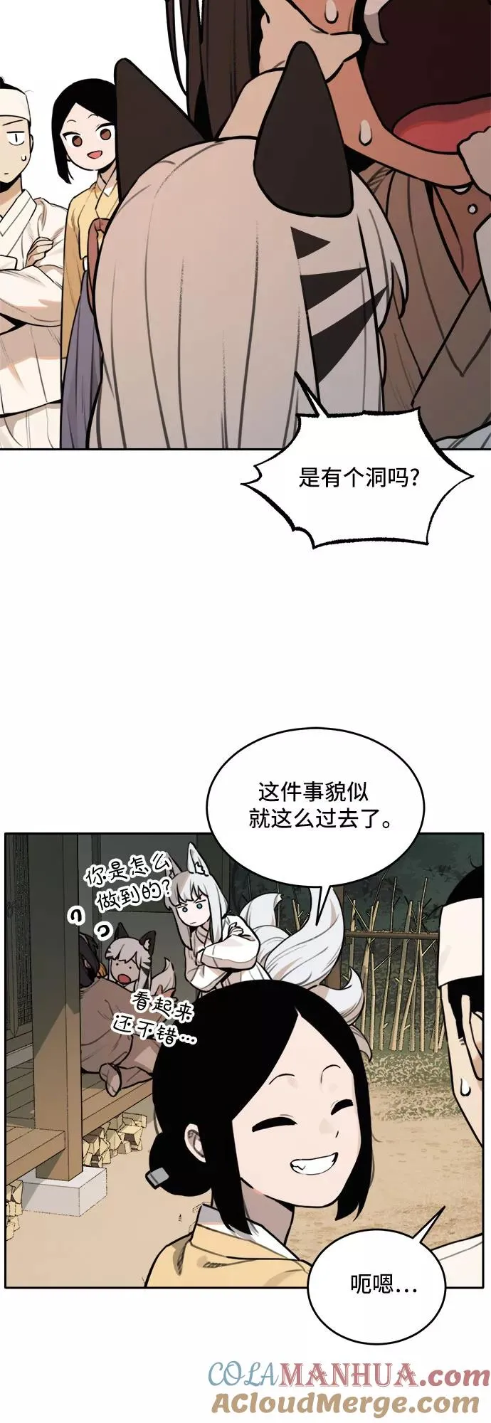 [第88话] 邻居（2） 第3页
