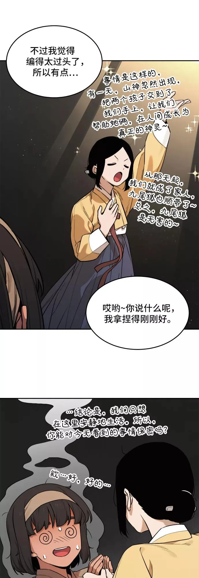 [第88话] 邻居（2） 第4页