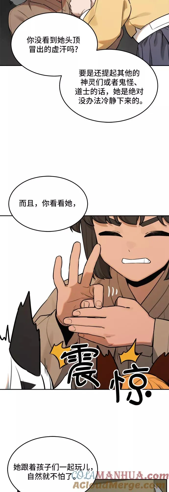 [第88话] 邻居（2） 第5页