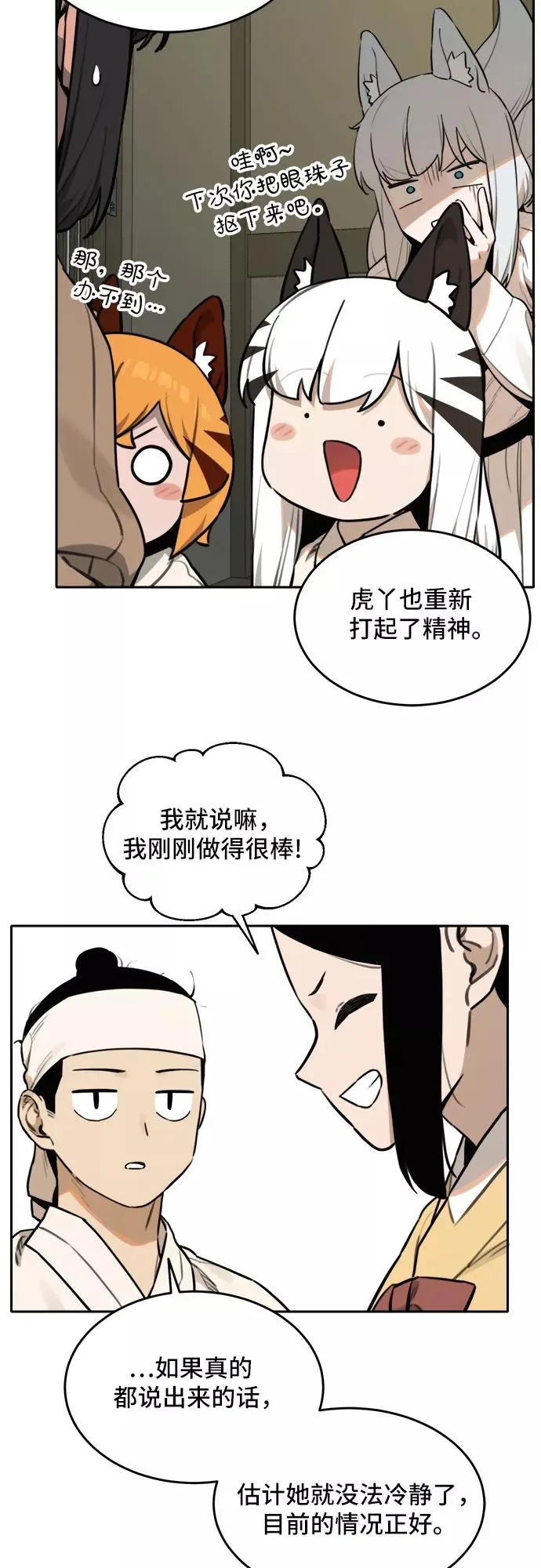 [第88话] 邻居（2） 第6页