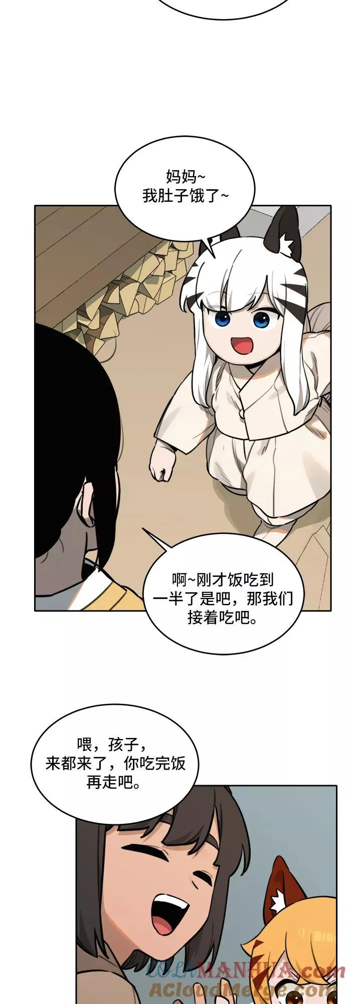 [第88话] 邻居（2） 第7页