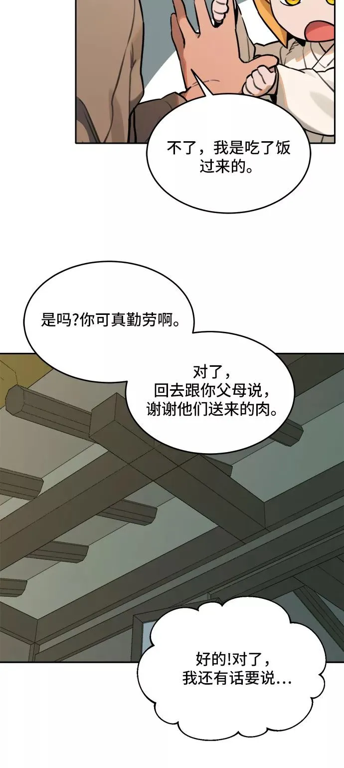 [第88话] 邻居（2） 第8页