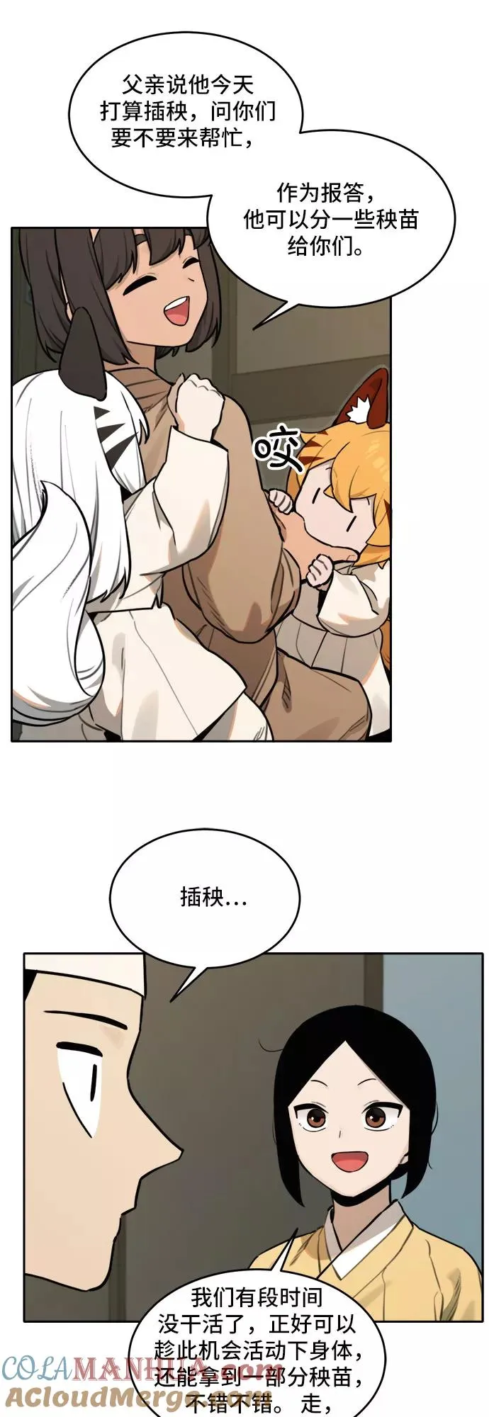 [第88话] 邻居（2） 第9页