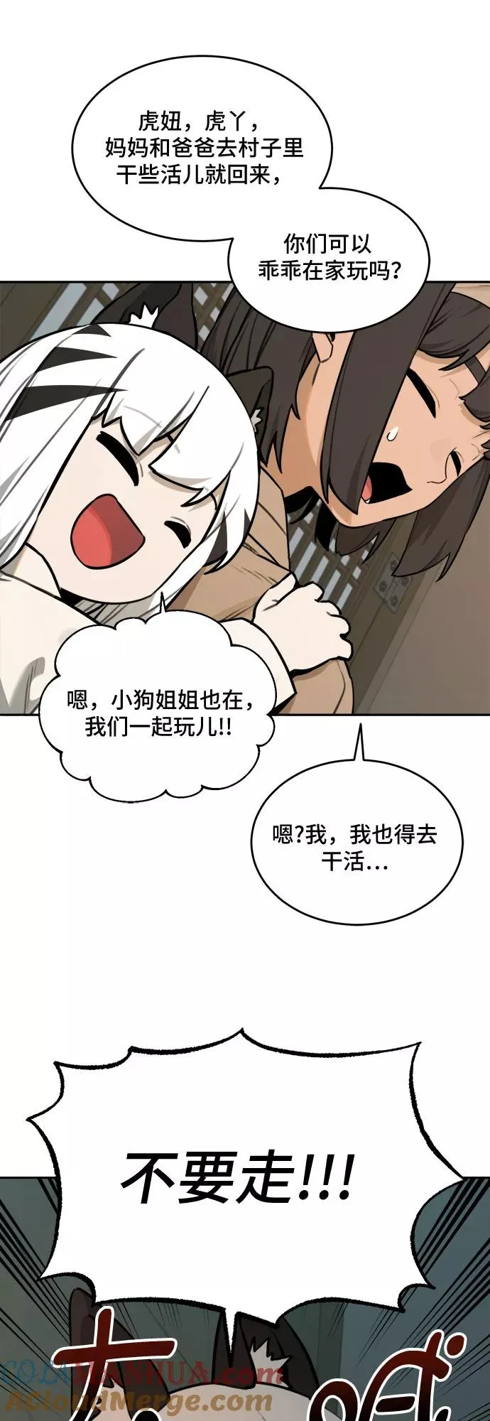 [第88话] 邻居（2） 第11页
