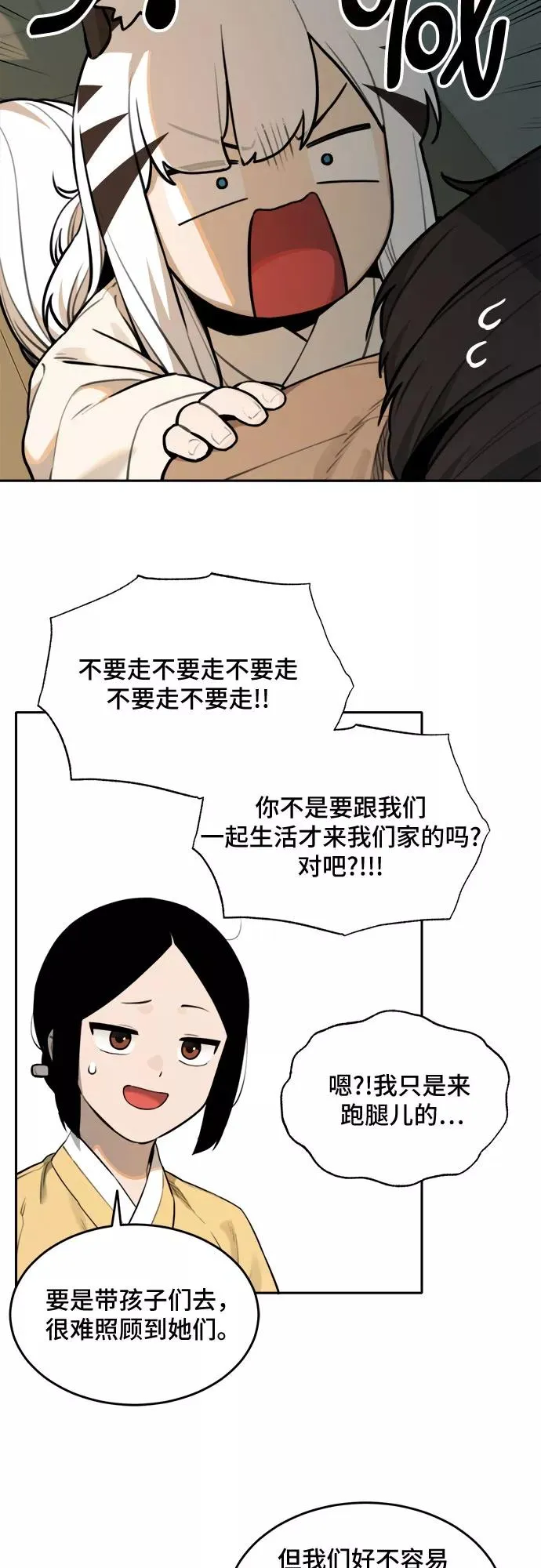 [第88话] 邻居（2） 第12页