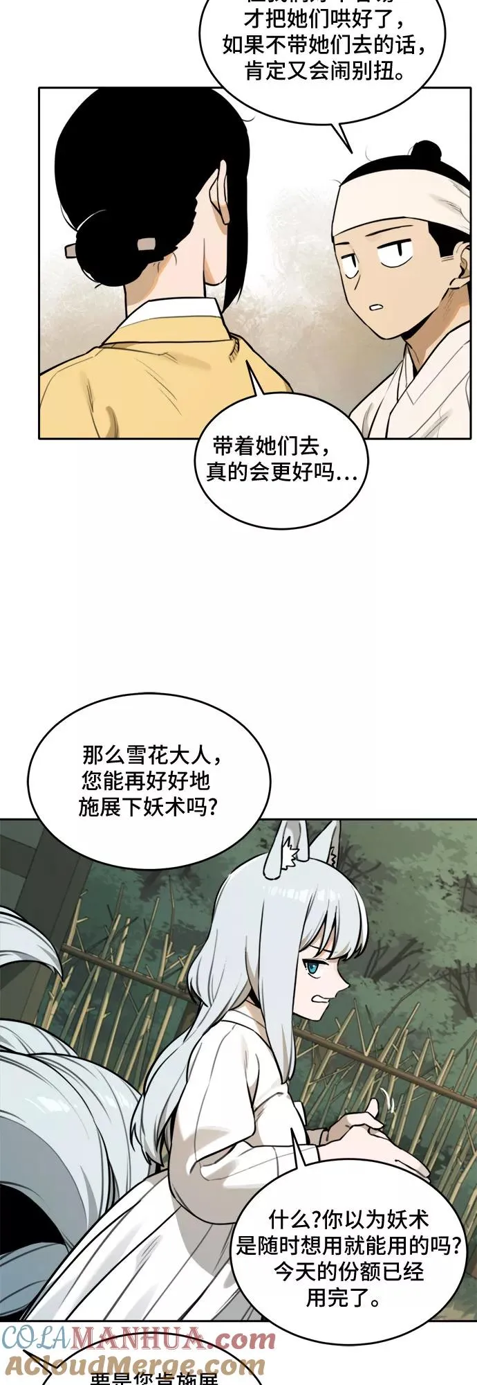 [第88话] 邻居（2） 第13页