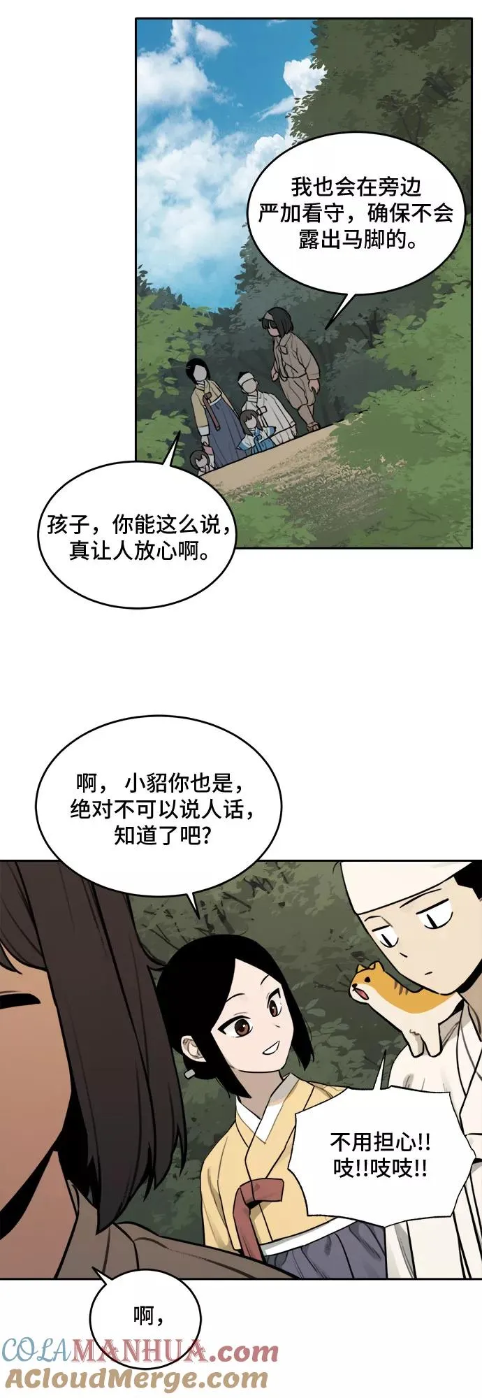 [第88话] 邻居（2） 第15页