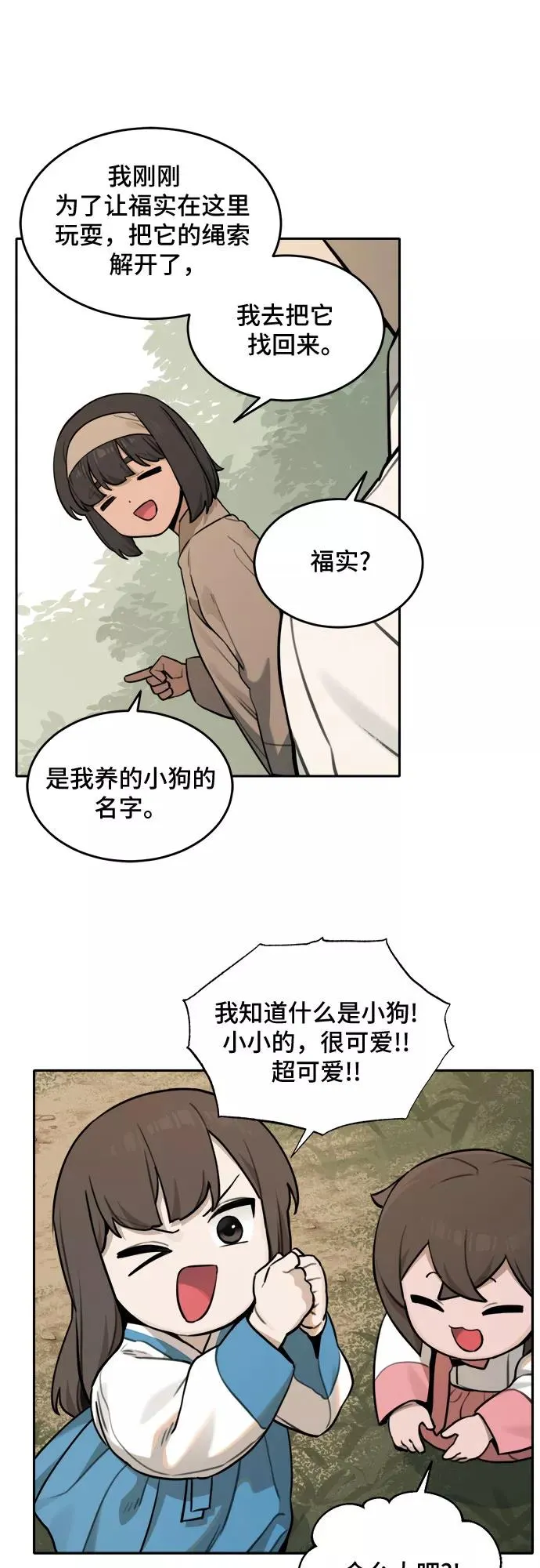 [第88话] 邻居（2） 第16页