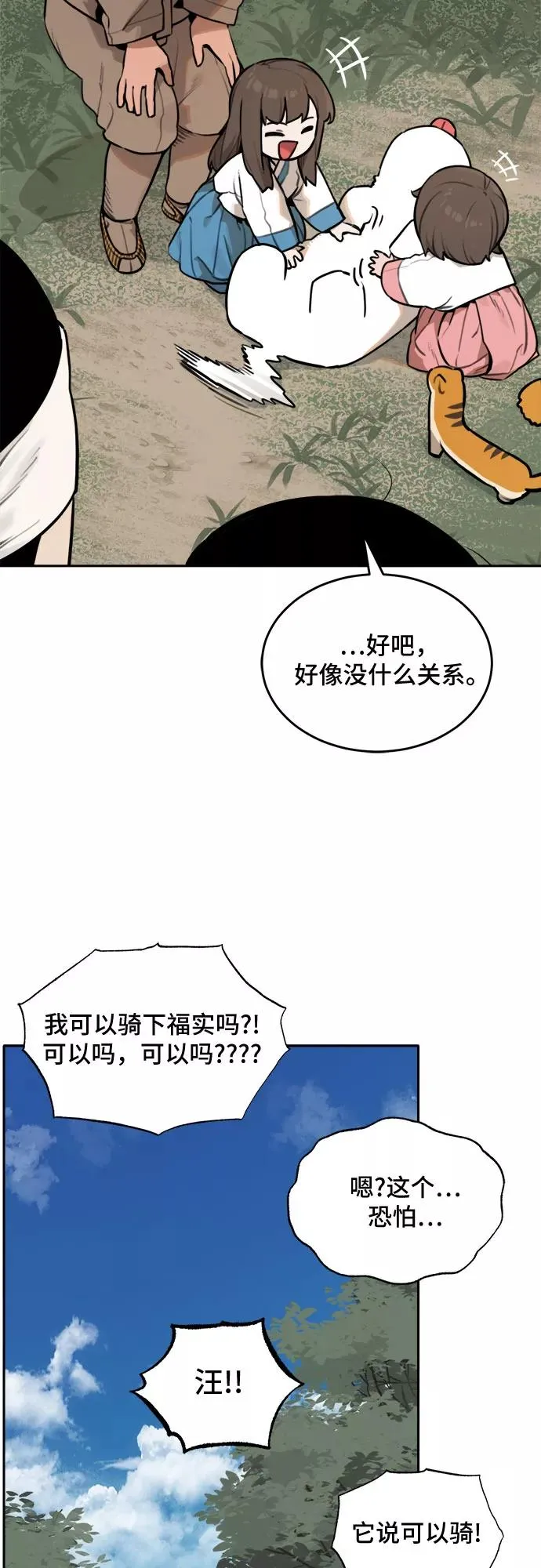[第88话] 邻居（2） 第20页