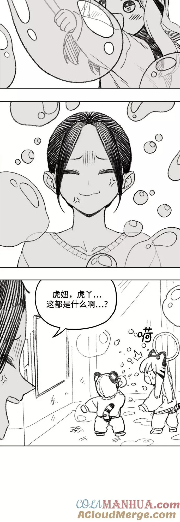 [第88话] 邻居（2） 第23页